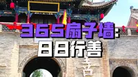 运城李家大院注意事项旅游攻略