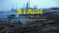 大连市最后一个黄金向阳礁石海滩-蟹子湾公园