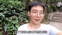 穷游第一站：青城后山，不爬五龙沟等于白来，不来后悔，来了更后悔