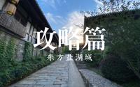 【旅行篇】保姆级攻略，玩转东方盐湖城（含住宿） ～