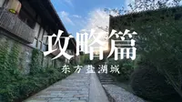 【旅行篇】保姆级攻略，玩转东方盐湖城（含住宿） ～