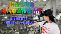 参观君乐宝乳业现代示范挤奶大厅，感叹工业化程度真高