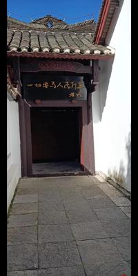 安顺名片——王若飞故居