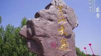 视听山东·东营：利津老街长巷（中英文版）