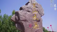 视听山东·东营：利津老街长巷（中英文版）
