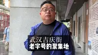 武汉老牌美食街之吉庆街