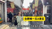 安徽合肥唯一五A景区，三河古镇，著名物理学家杨振宁旧居就在这里