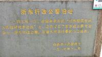 余姚四明山探秋活动一日游纪念。上午游览四明湖红杉林，漫步赏景，休息闲聊。下午在参观浙东抗日根据地旧址，制作品尝梁弄大糕。感觉不错。