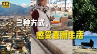 喜洲古镇没意思？可能是你打开方式不对，带你体验大理喜洲的烟火气【4K】