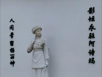 参观杨丽坤故居