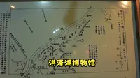 洪泽湖博物馆