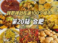 国庆反向旅游第一站！建议来看看便宜又好玩的合肥！
