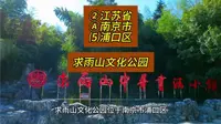 （求雨山文化公园）江苏省南京市浦口区游玩景点分享