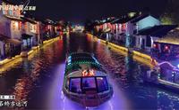 【无锡vlog】实拍清名桥古运河，无锡夜景最美的地方，适合拍照摄影的历史街区！