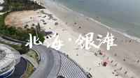 广西北海银滩