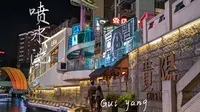 贵州 贵阳 Vlog 第三十一集 喷水池太平街