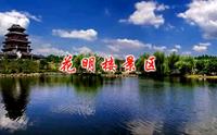 湖南省导游词讲解——花明楼
