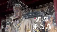 山西省晋城市高都东岳庙-金大定年间建筑与彩塑
