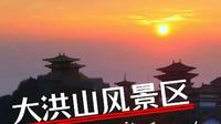五一旅行一定不能错过随州，随州大洪山这份旅游攻略收好啦#五一去哪儿 #旅行大玩家 #自在大洪山随来随自在
