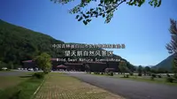 游览望天鹅自然风景区(十五道沟)