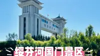一眼望两国！绥芬河国门景区，边境游天花板！