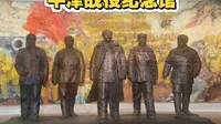 【不朽的丰碑】—— 平津战役纪念馆