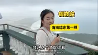 海南琼东第一峰铜鼓岭，伏波将军和大文豪苏东坡，都曾登临这里