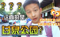 【张掖】【甘泉公园】陪伴多少代张掖人的她，靠什么经久不衰？