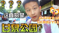【张掖】【甘泉公园】陪伴多少代张掖人的她，靠什么经久不衰？