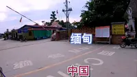 中国云南最西端 有个寨子一分为二 一边是缅甸芒秀一边是中国银井