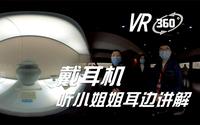 VR沉浸式逛四川博物院，专属讲解小姐姐全程陪伴