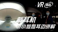 VR沉浸式逛四川博物院，专属讲解小姐姐全程陪伴