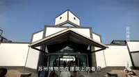 江苏-苏州篇（7）-苏州博物馆（藏品篇）