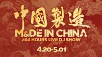 2026河北秦皇岛碧螺塔电子音乐直播回放 EDM live record at BillowPark 2026