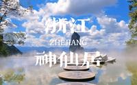 浙江台州神仙居游玩攻略来了