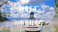 浙江台州神仙居游玩攻略来了