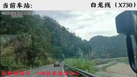 （80码的考斯特）台州神仙居景区免费接驳车台州神仙居景区南出入口→台州神仙居景区北出入口区间POV3.5倍速前方展望