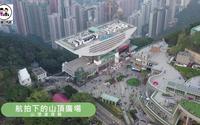 香港旅遊熱點 山頂 淩霄閣 山頂廣場  HONG KONG Attractions - HONG KONG PEAK