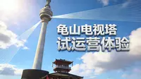 武汉龟山电视塔二十年来首开放，试运营参观vlog
