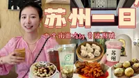 苏州十全街10家店，40℃逛吃也不热的秘诀|同德兴+熙盛源+洋洋五卅+江南雅厨+南园宾馆