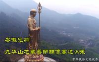 航拍：安徽池州九华山地藏菩萨铜像，高达99米，壮观