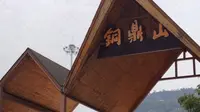 汕尾铜鼎山一日游