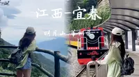 旅行vlog｜周末去趟明月山泡温泉｜三天两夜攻略