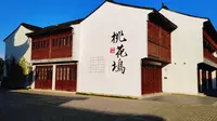 苏州桃花坞历史文化片区