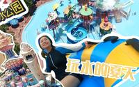 顺德玛雅水乐园｜23米泳道垂直俯冲，12种夏天玩水尖叫