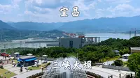 湖北宜昌市，三峡大坝景区，游坛子岭，185平台，截流园纪念园