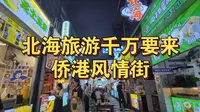 北海人气超旺的侨港风情街，各种北海、越南风味的特色美食小吃