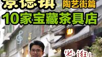 景德镇攻略|陶艺街最值得逛10家宝藏茶具店