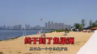 来到陌生的城市环江骑行，终于到了襄阳网红打卡地鱼梁洲公园