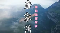 2023航拍我的美丽家乡|承德县仓子乡唐家湾村